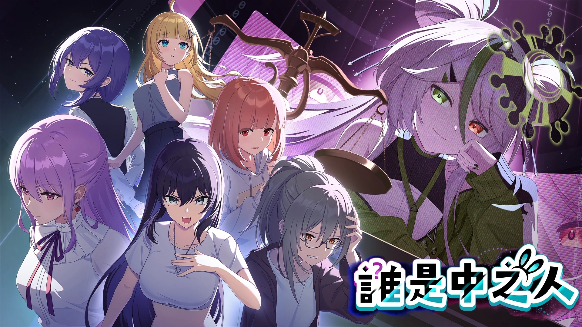 誰是中之人主視覺圖